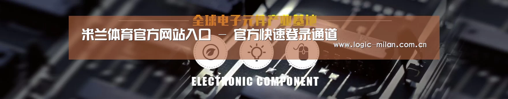 电子元件器械网站模板