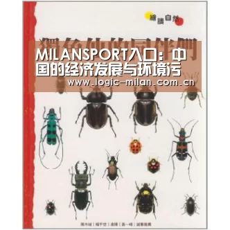 MILANSPORT入口:中国的经济发展与环境污染脱钩了吗?中科院新研究用数据说话(图2) 米兰体育app网址