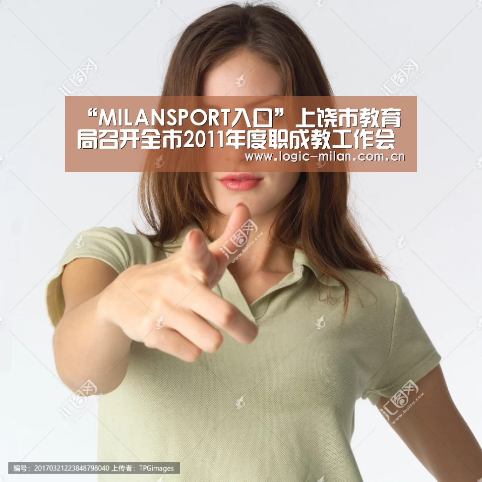 “MILANSPORT入口”上饶市教育局召开全市2011年度职成教工作会议(图1) MILANSPORT入口