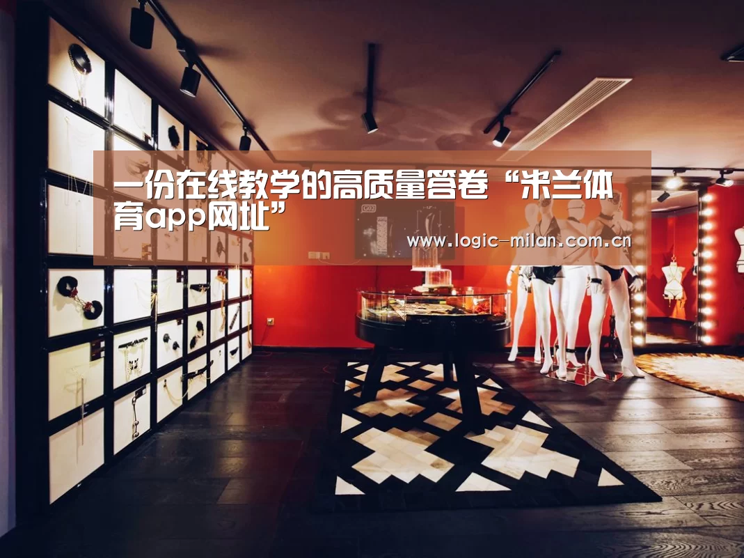 米兰体育app官网