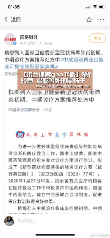 【米兰体育app下载】第950章 混吃等死的黑珠子(图4) 米兰体育app官网