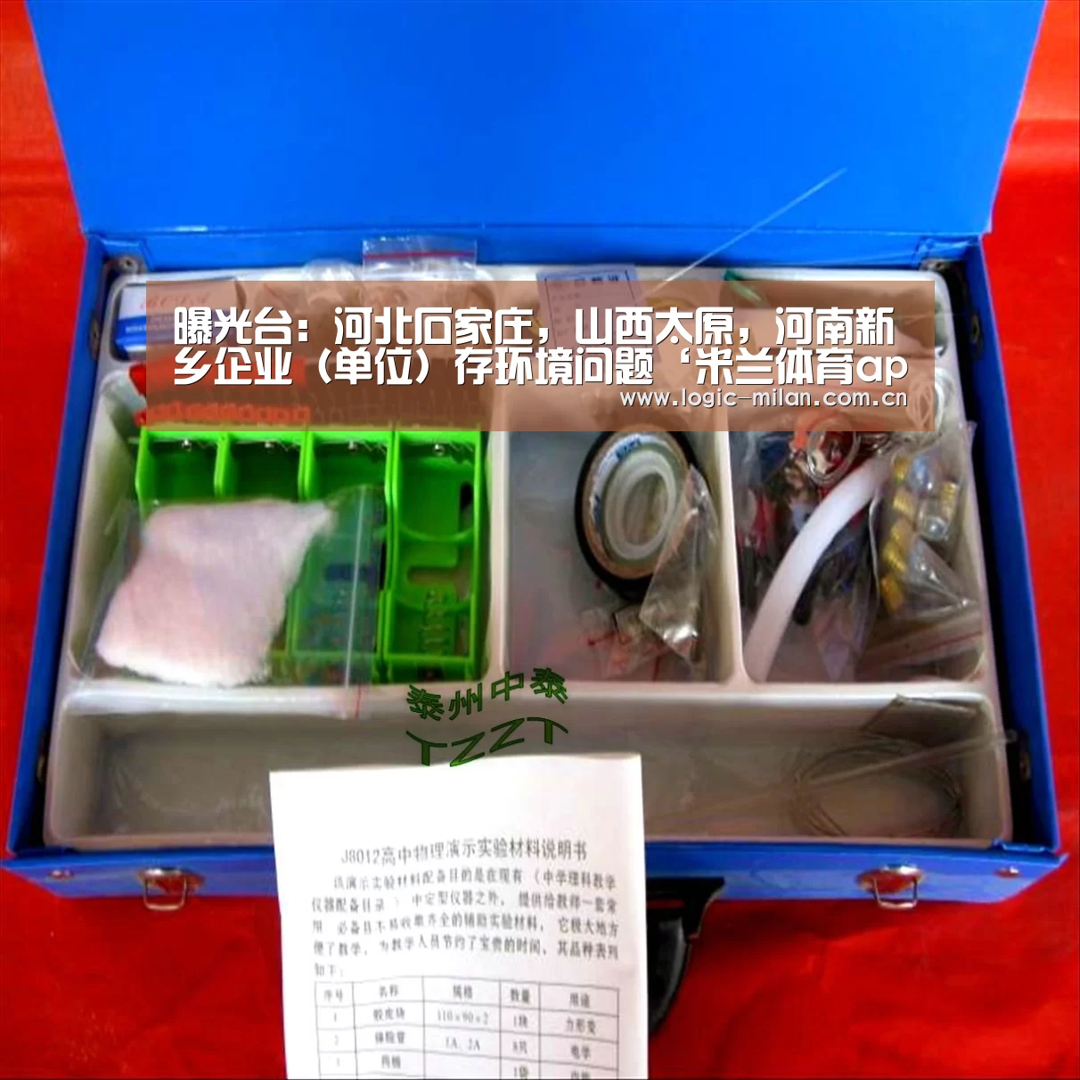 曝光台:河北石家庄,山西太原,河南新乡企业(单位)存环境问题‘米兰体育app下载’(图2) 米兰体育app网址