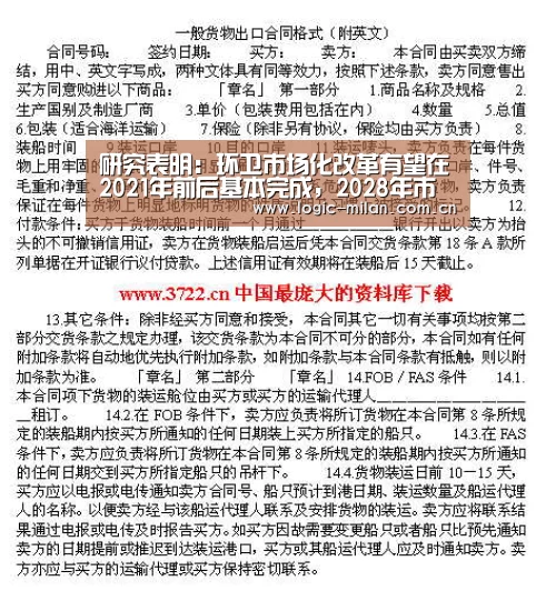 研究表明:环卫市场化改革有望在2021年前后基本完成,2028年市场规模将突破4000亿-米兰体育app下载(图1) 米兰体育app下载