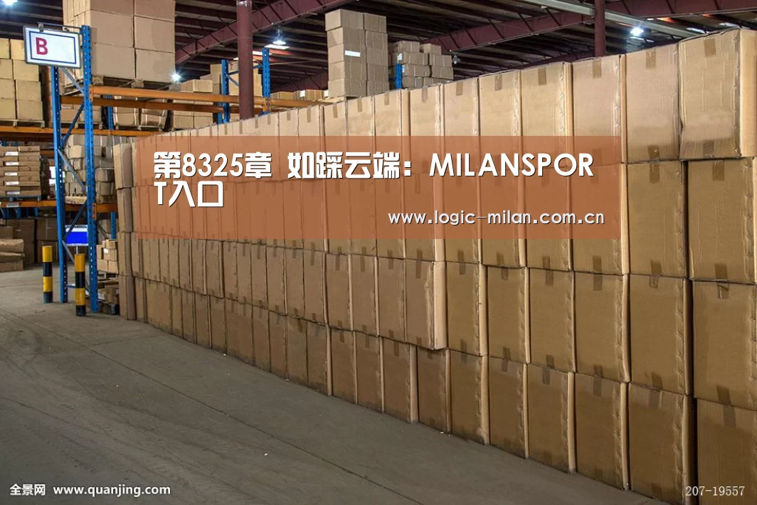 第8325章 如踩云端:MILANSPORT入口(图2) 米兰体育app官网